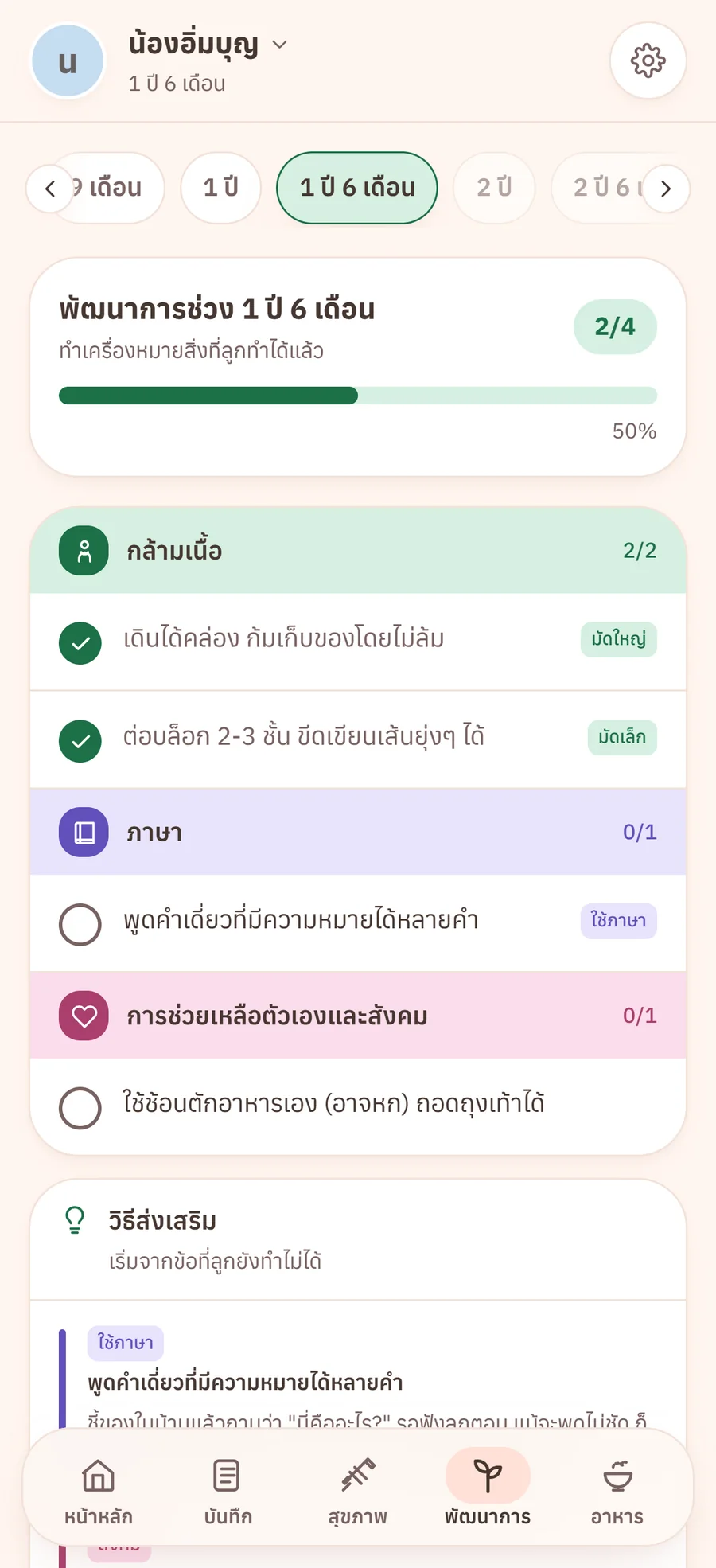 เช็กลิสต์พัฒนาการตามวัย DSPM