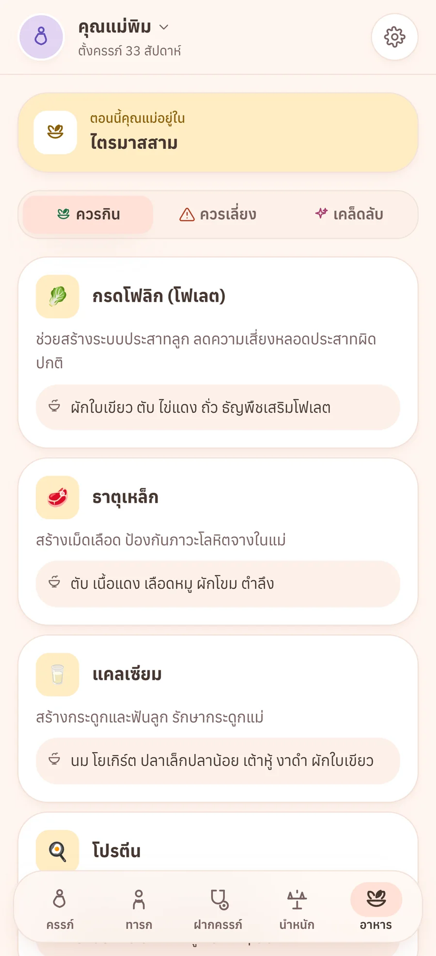 อาหารคนท้อง ควรกินควรเลี่ยง